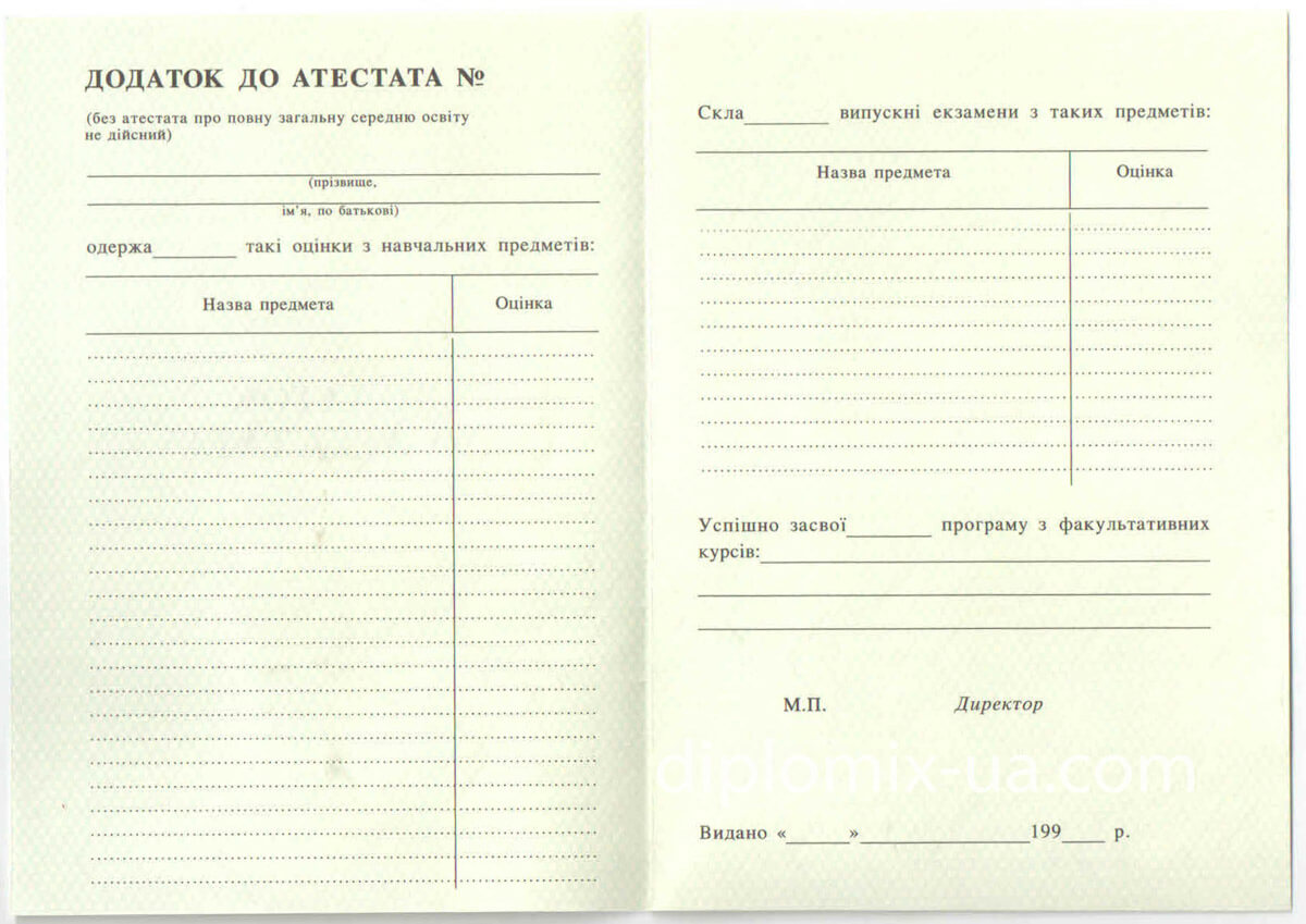 Украинский аттестат за 11 класс 1993-1999 приложение