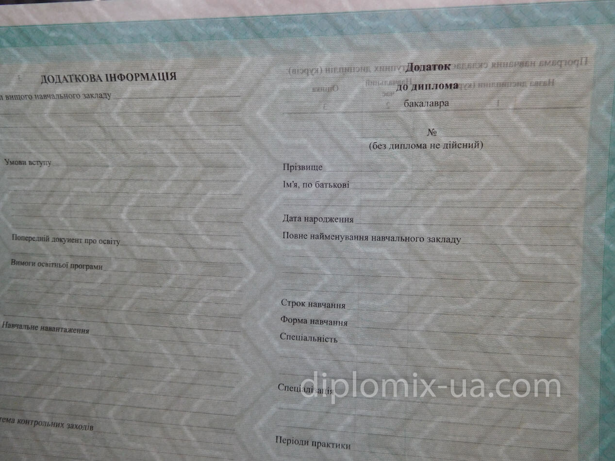 Украинский диплом бакалавра водяные знаки на просвет (2017-2021)
